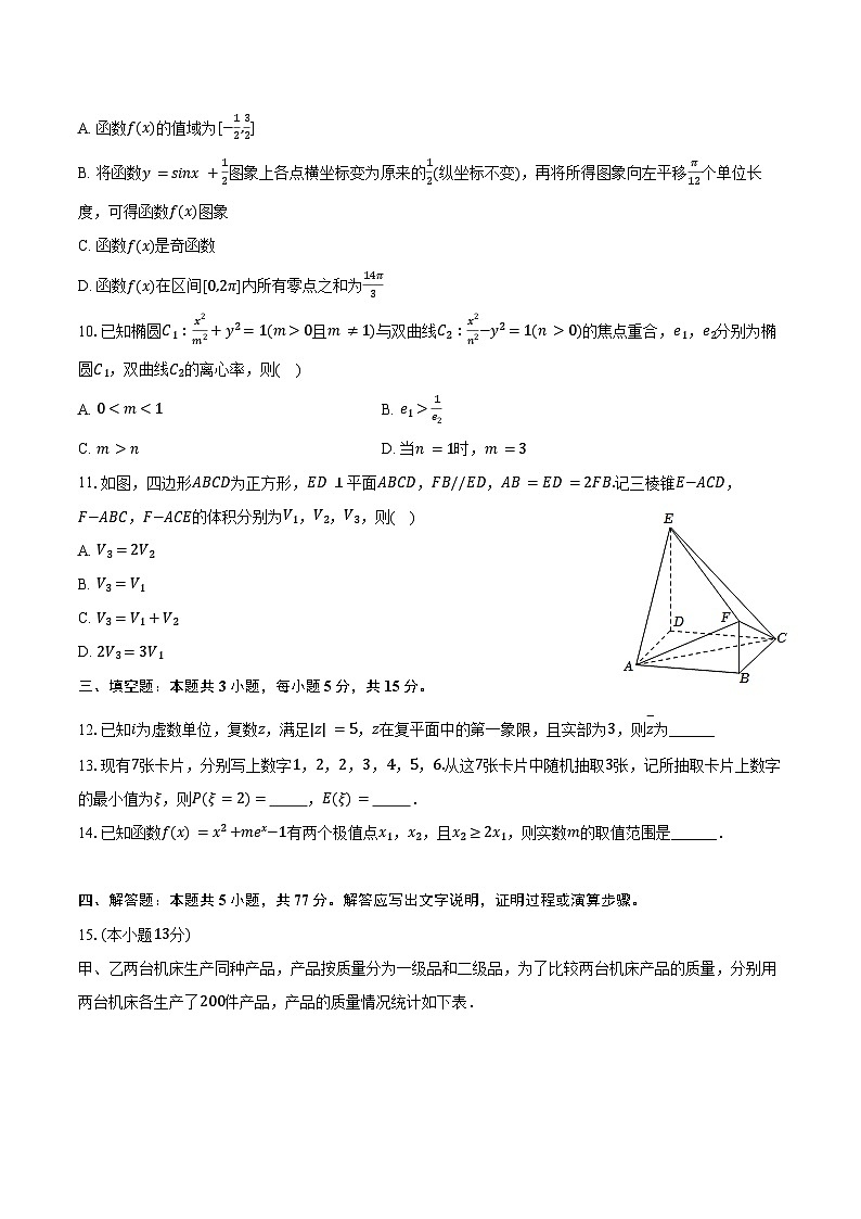 2024-2025学年广东省深圳市第三高级中学高三（上）第一次调研数学试卷（含答案）第2页