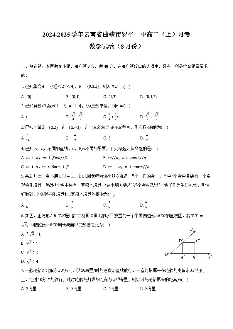 2024-2025学年云南省曲靖市罗平一中高二（上）月考数学试卷（8月份）（含答案）第1页
