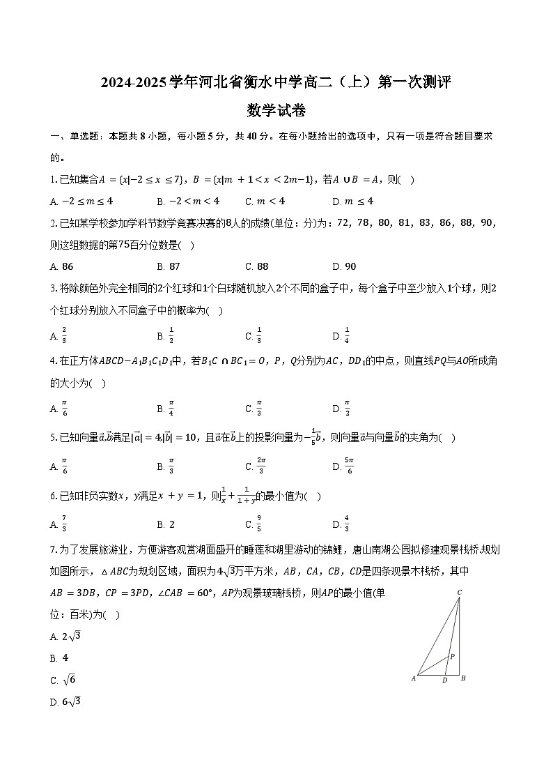 2024-2025学年河北省衡水中学高二（上）第一次测评数学试卷（含答案）01