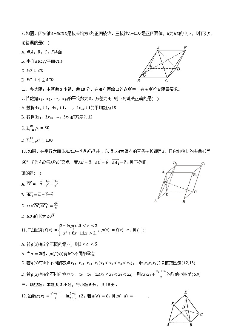 2024-2025学年河北省衡水中学高二（上）第一次测评数学试卷（含答案）02