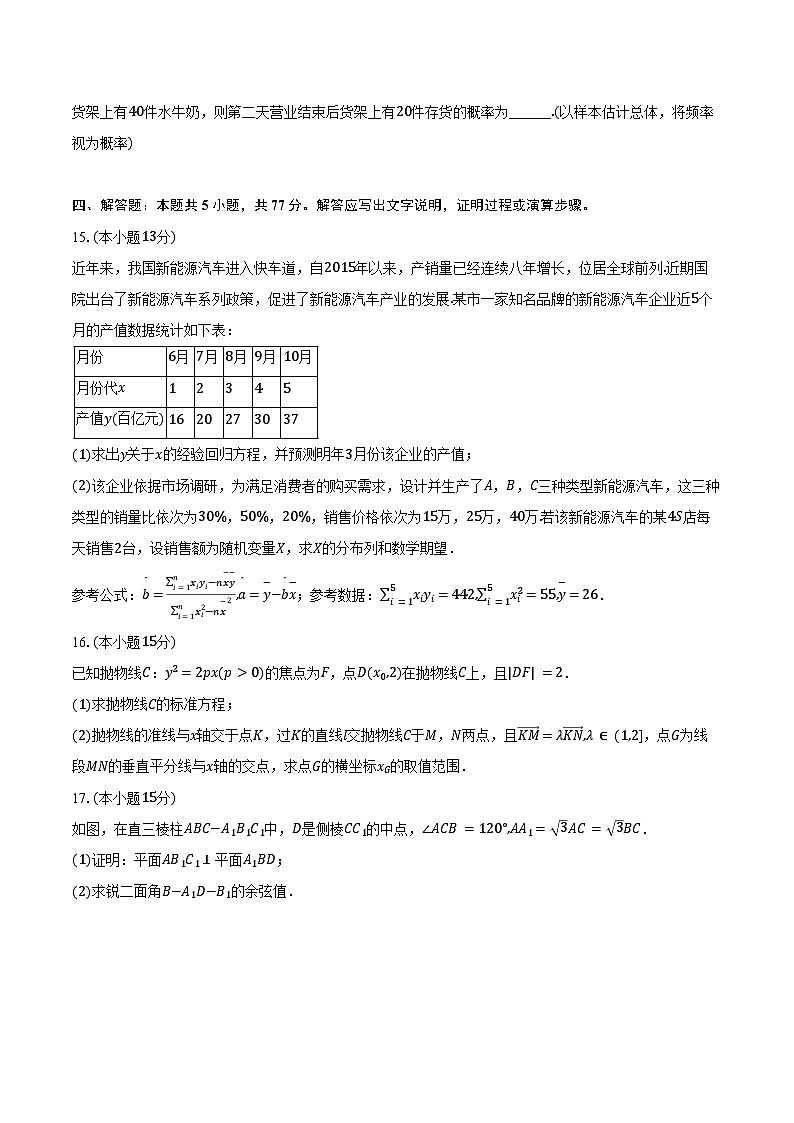 2024-2025学年湖南省名校联合体高三（上）入学数学试卷（含答案）03