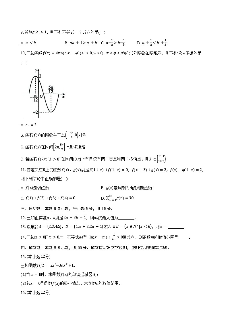 辽宁省沈阳市郊联体2025届高三上学期开学联考数学试题（含答案）第2页