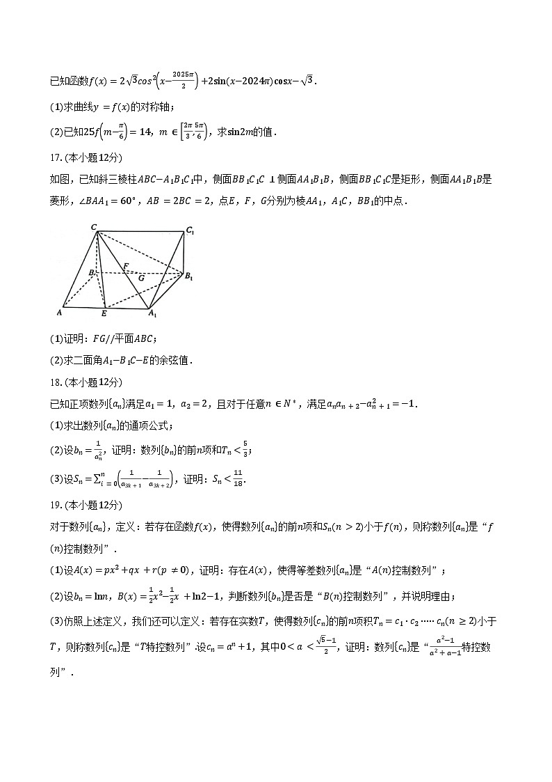 辽宁省沈阳市郊联体2025届高三上学期开学联考数学试题（含答案）第3页