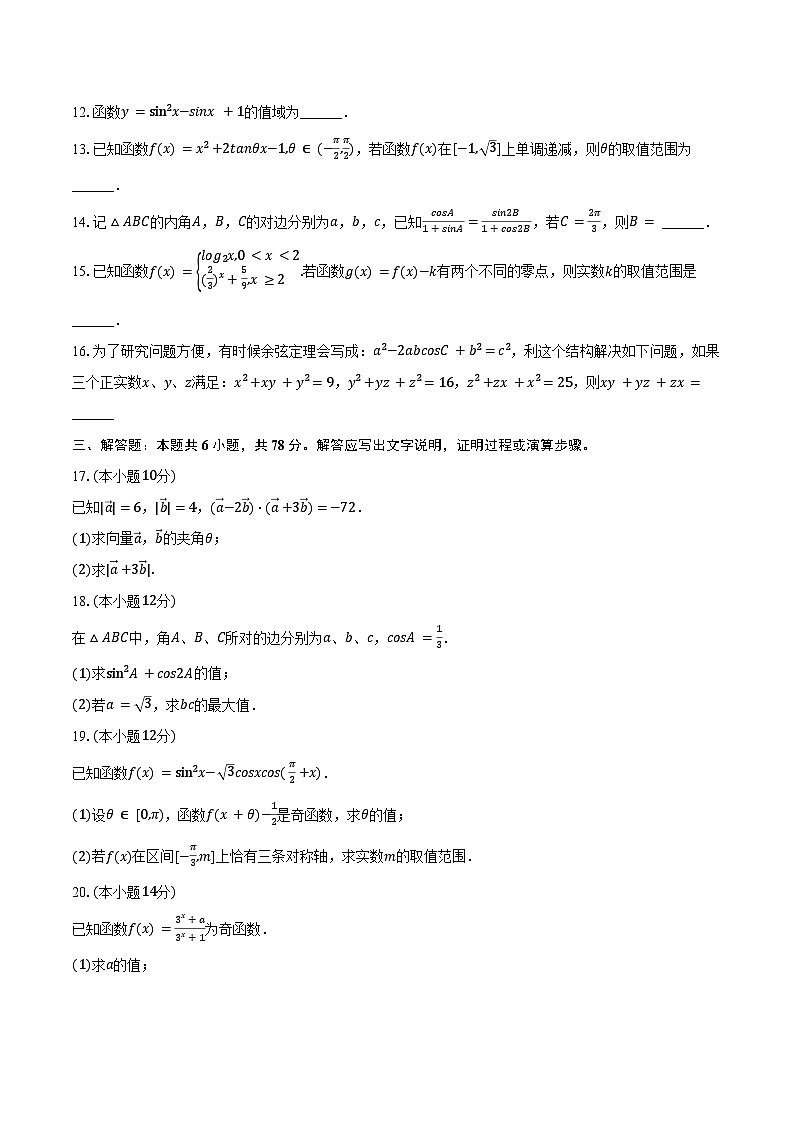 2023-2024学年上海市嘉定区育才中学高一（下）期中数学试卷（含答案）第2页