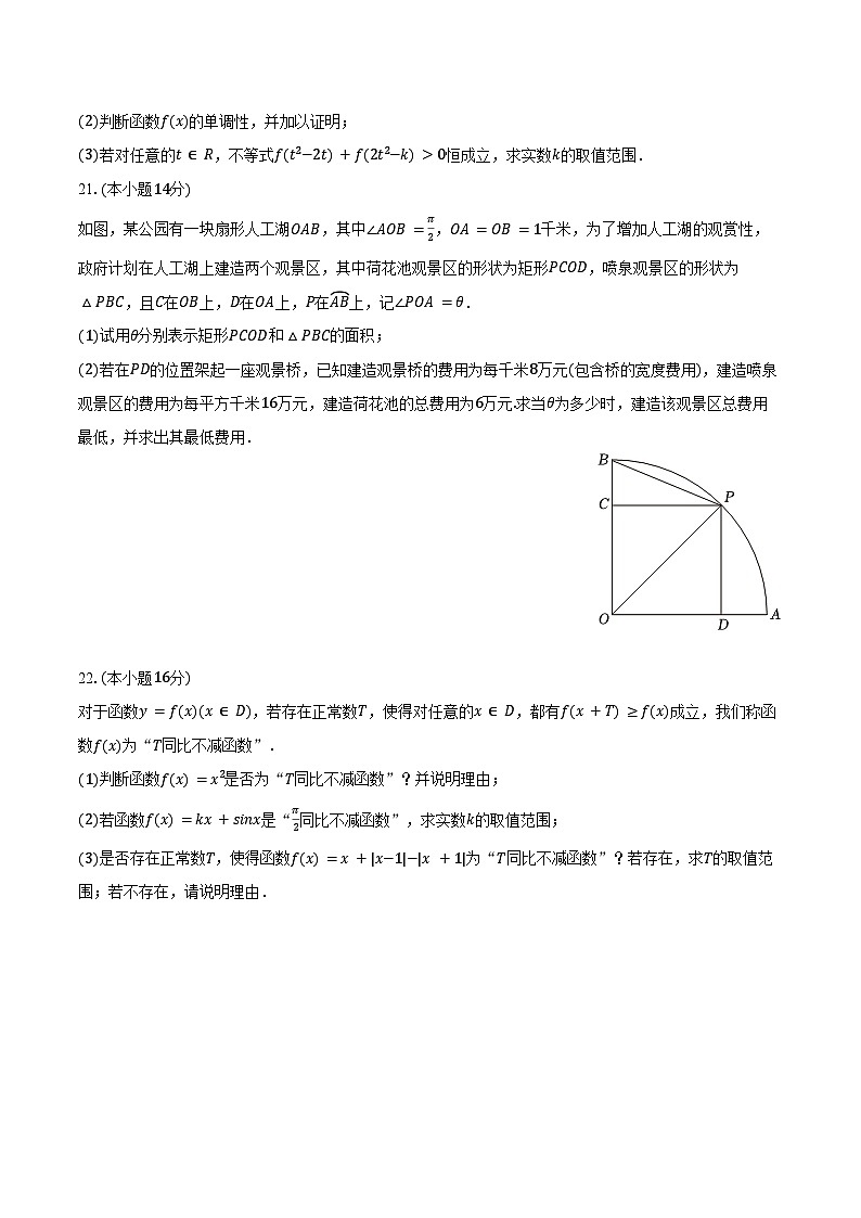 2023-2024学年上海市嘉定区育才中学高一（下）期中数学试卷（含答案）第3页