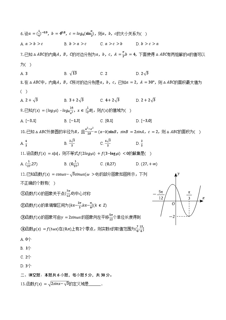 2024-2025学年天津市西青区津衡高级中学高三（上）质检数学试卷（9月份）（含答案）第2页