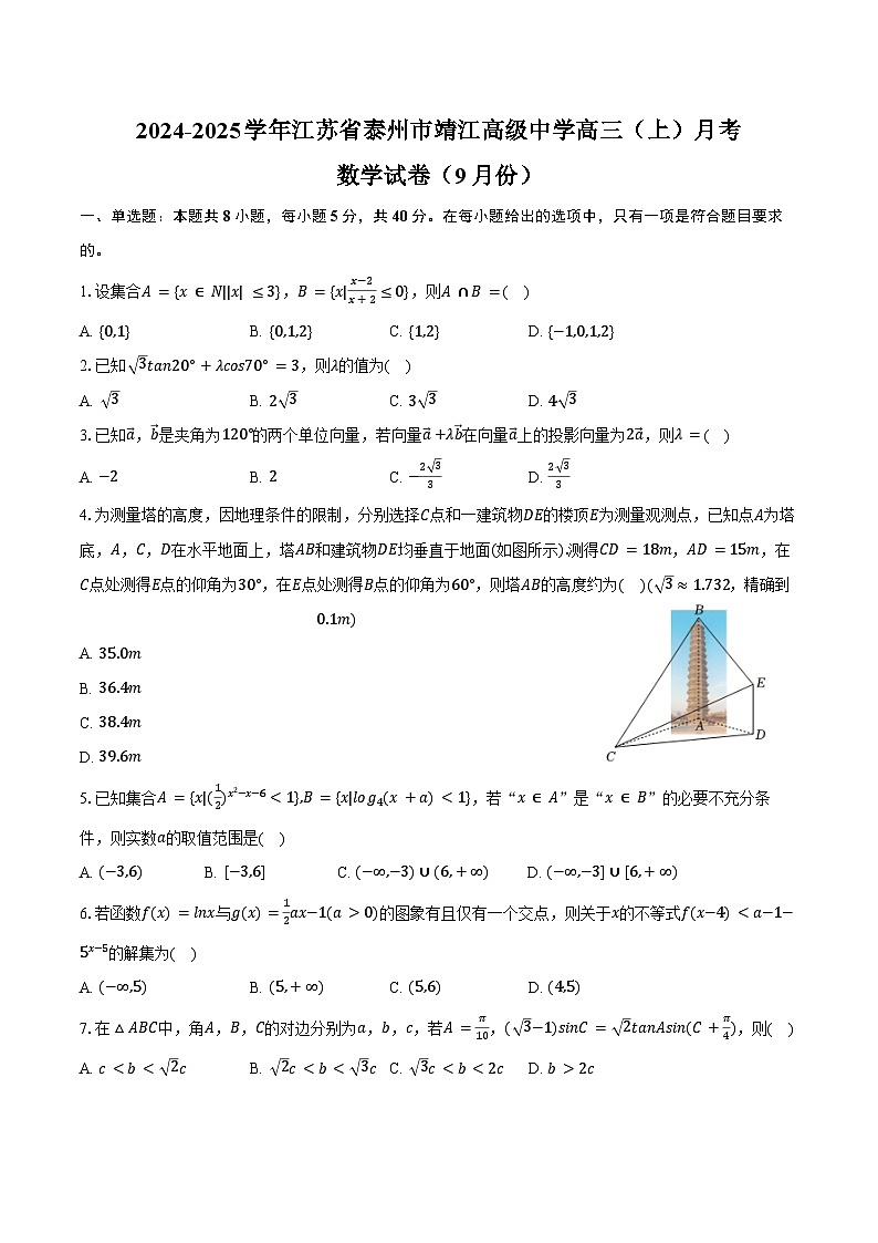 2024-2025学年江苏省泰州市靖江高级中学高三（上）月考数学试卷（9月份）（含答案）第1页