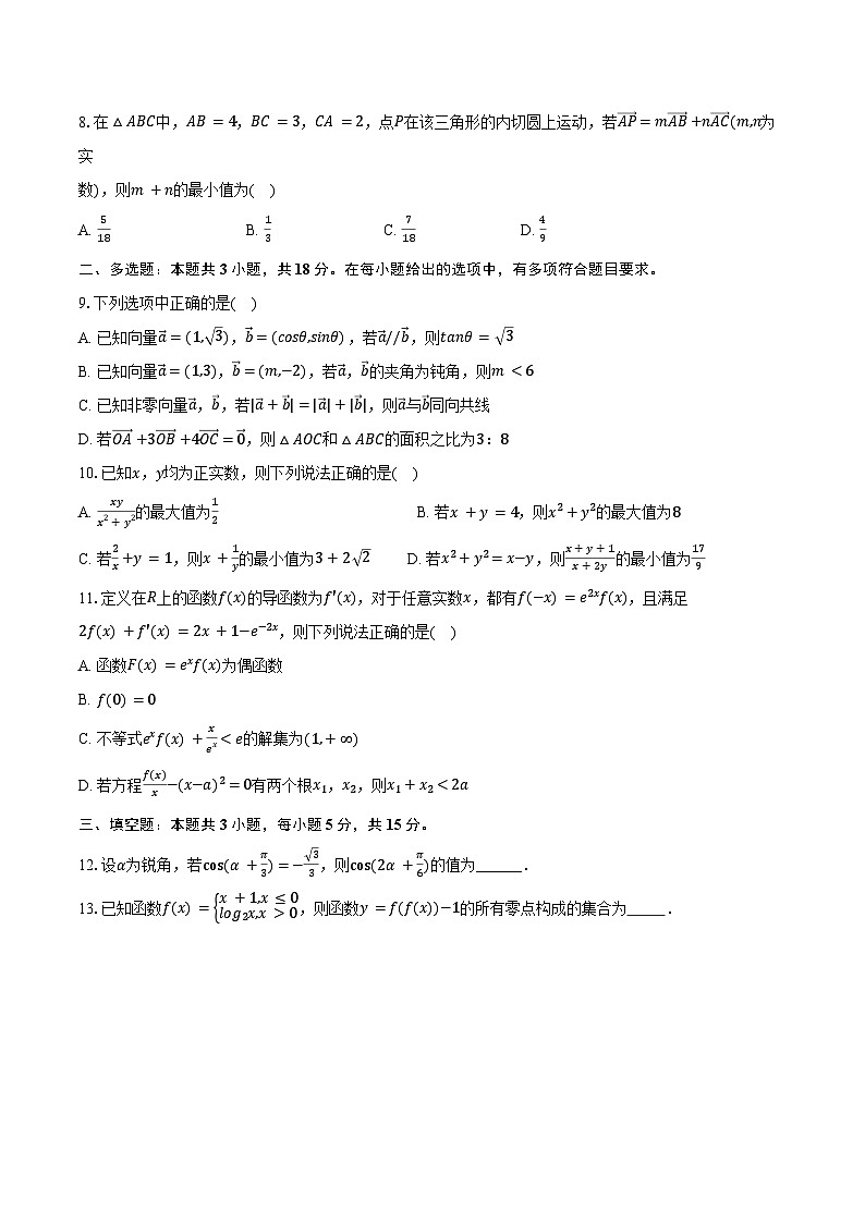 2024-2025学年江苏省泰州市靖江高级中学高三（上）月考数学试卷（9月份）（含答案）第2页