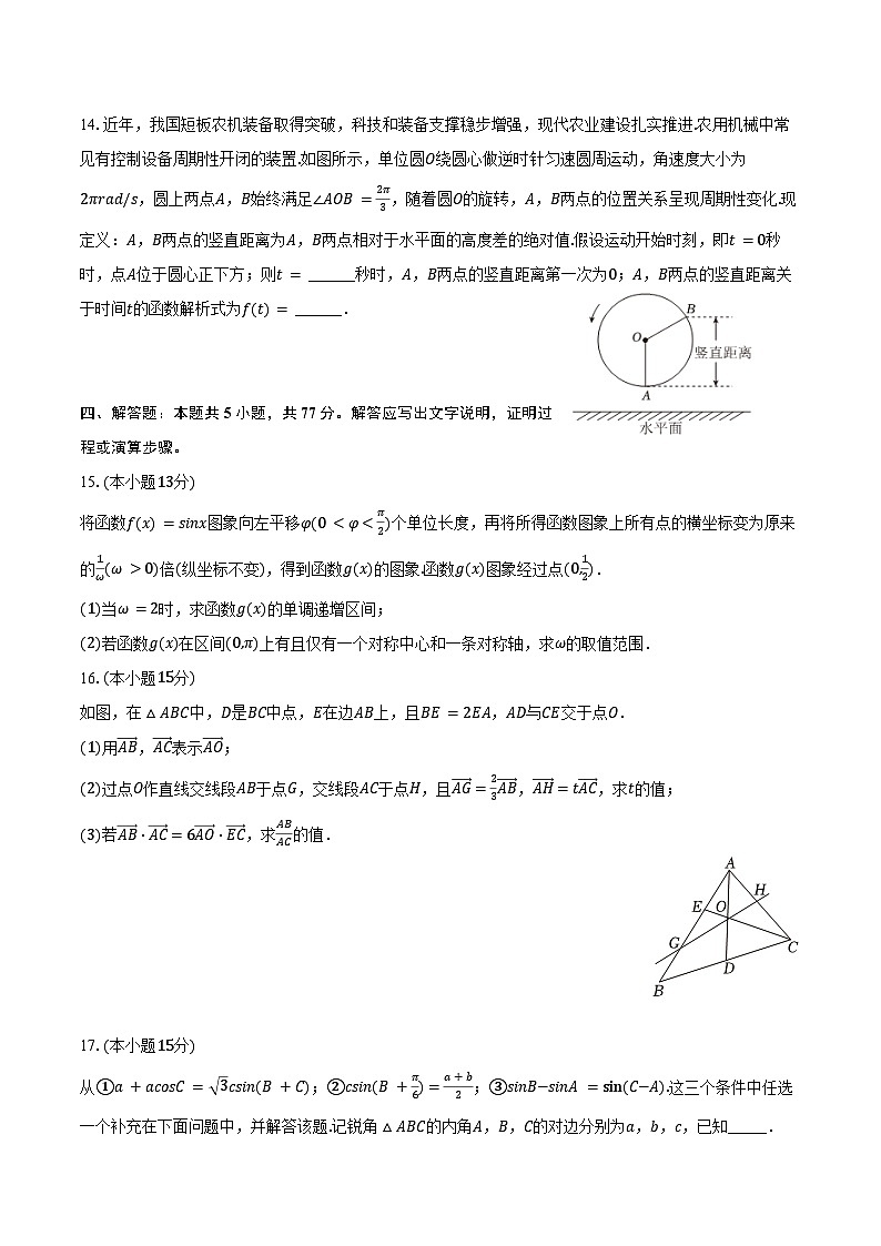 2024-2025学年江苏省泰州市靖江高级中学高三（上）月考数学试卷（9月份）（含答案）第3页