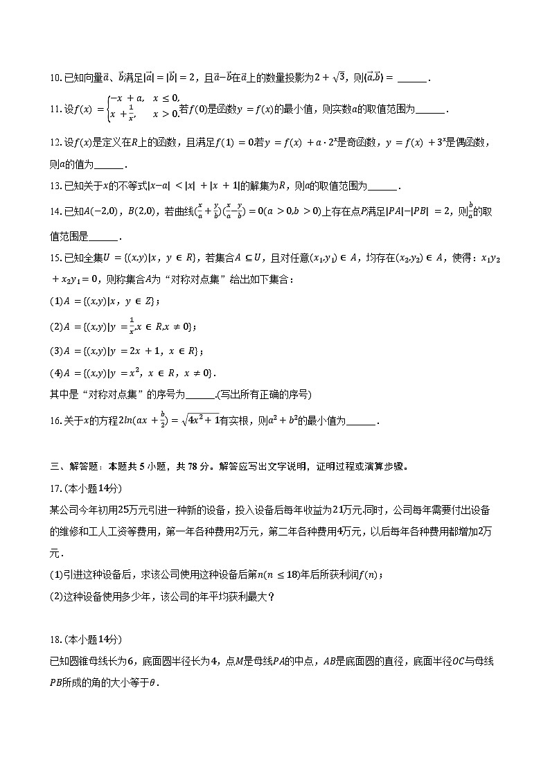 2024-2025学年上海市杨浦区复旦大学附中高三（上）开学数学试卷（含答案）第2页
