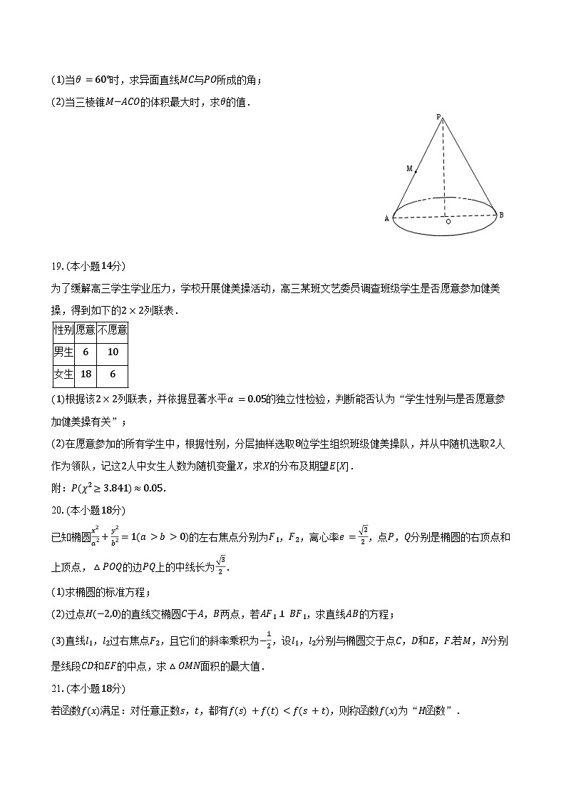 2024-2025学年上海市杨浦区复旦大学附中高三（上）开学数学试卷（含答案）第3页