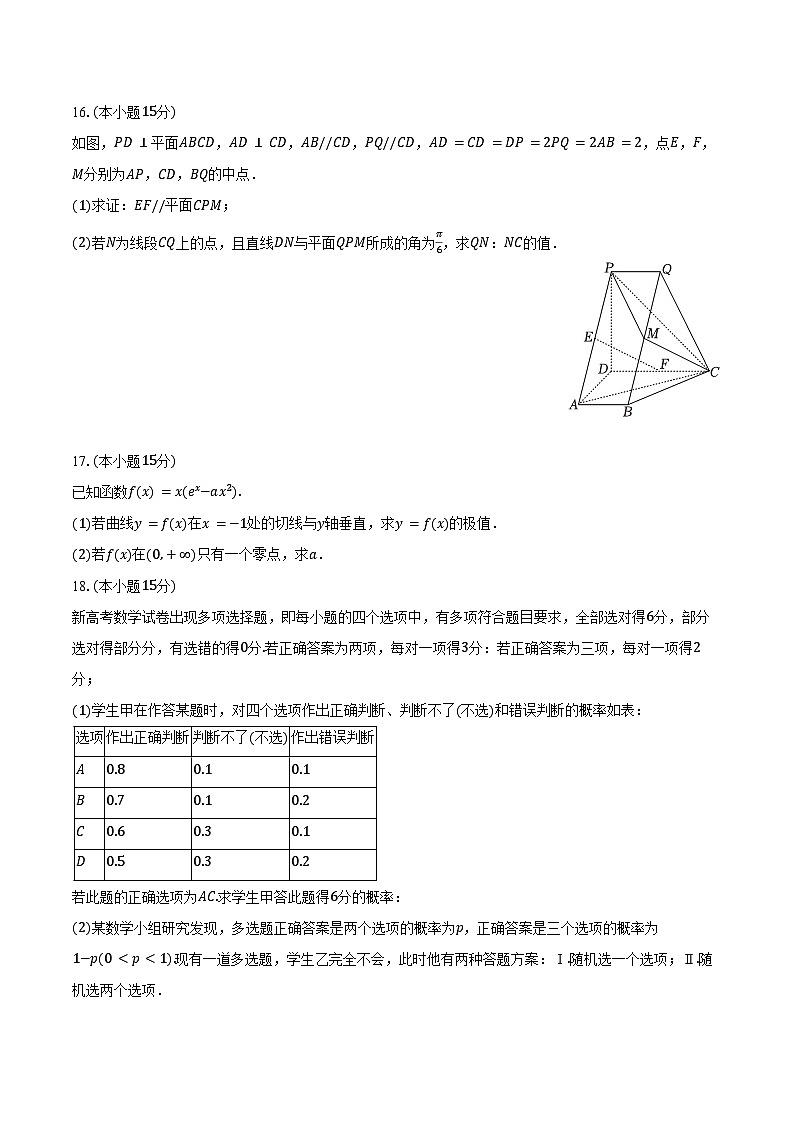 2024-2025学年广东省深圳市红岭中学高三（上）第一次月考数学试卷（含答案）第3页