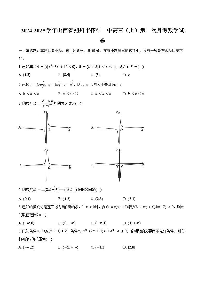 2024-2025学年山西省朔州市怀仁一中高三（上）第一次月考数学试卷（含答案）第1页
