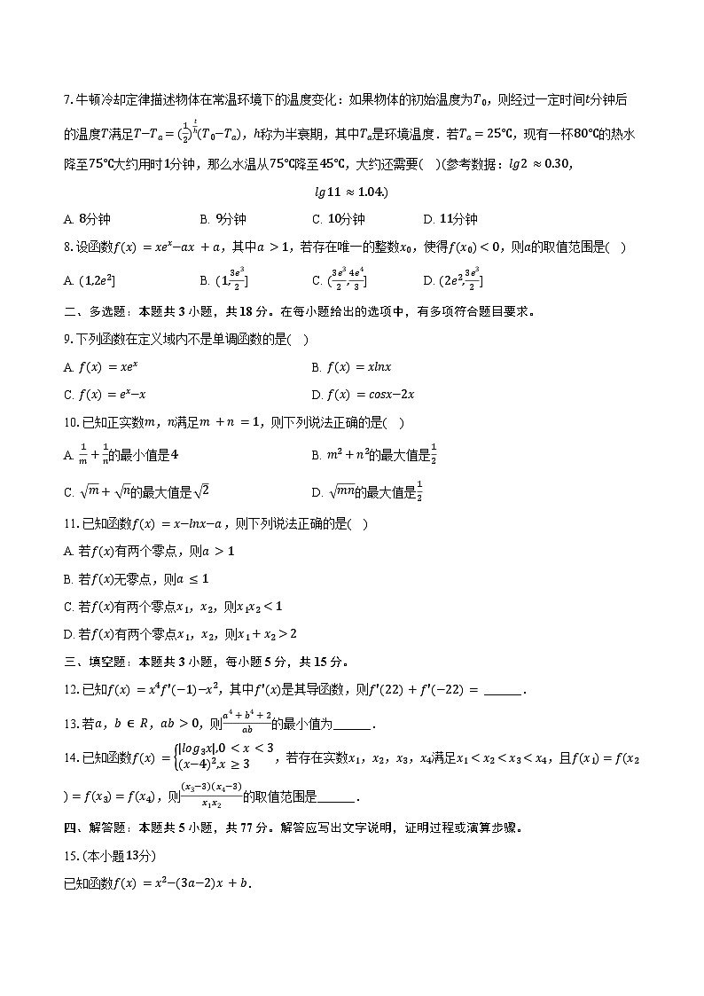 2024-2025学年山西省朔州市怀仁一中高三（上）第一次月考数学试卷（含答案）第2页