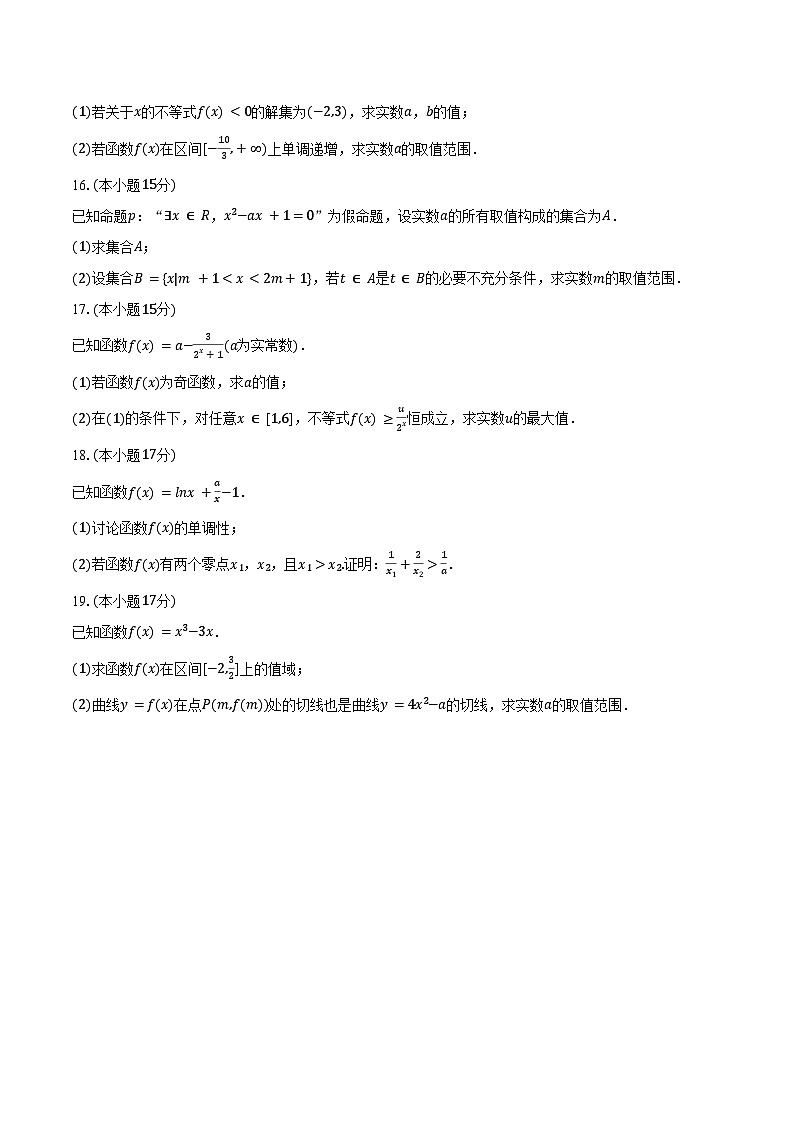 2024-2025学年山西省朔州市怀仁一中高三（上）第一次月考数学试卷（含答案）第3页