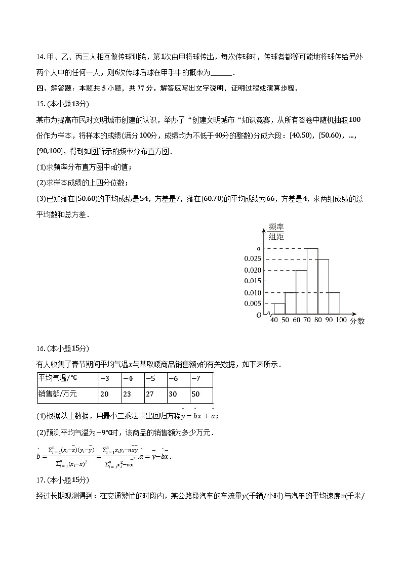 2024-2025学年宁夏银川市上游高级中学高三（上）开学数学试卷（含答案）第3页