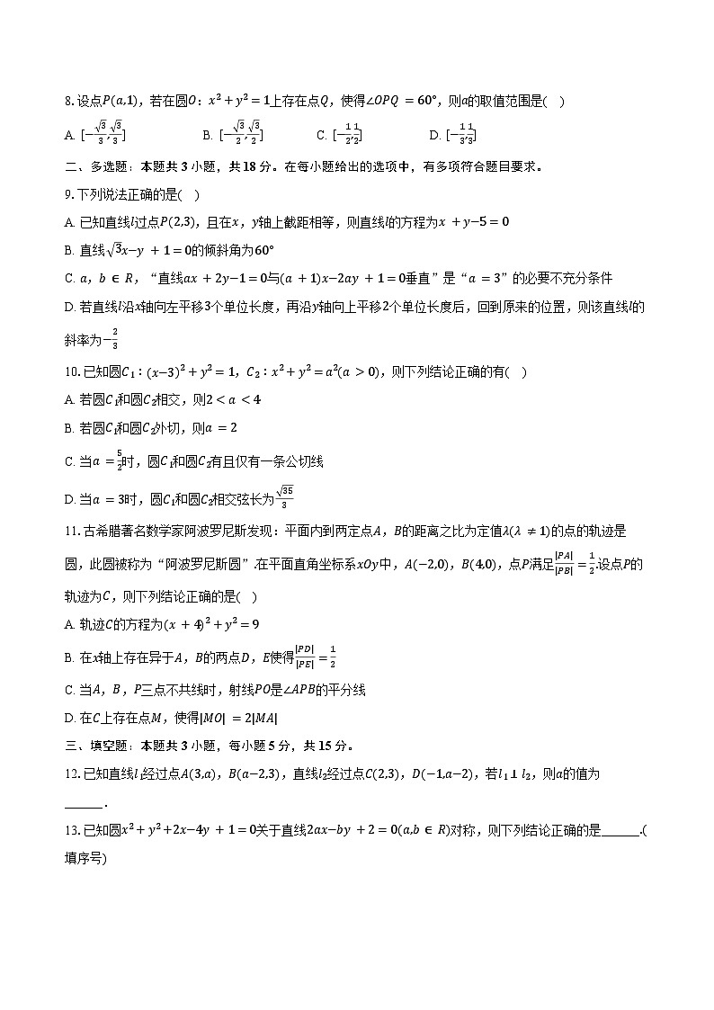 2024-2025学年河南省南阳市西峡第二高级中学高二（上）开学数学试卷（含答案）第2页