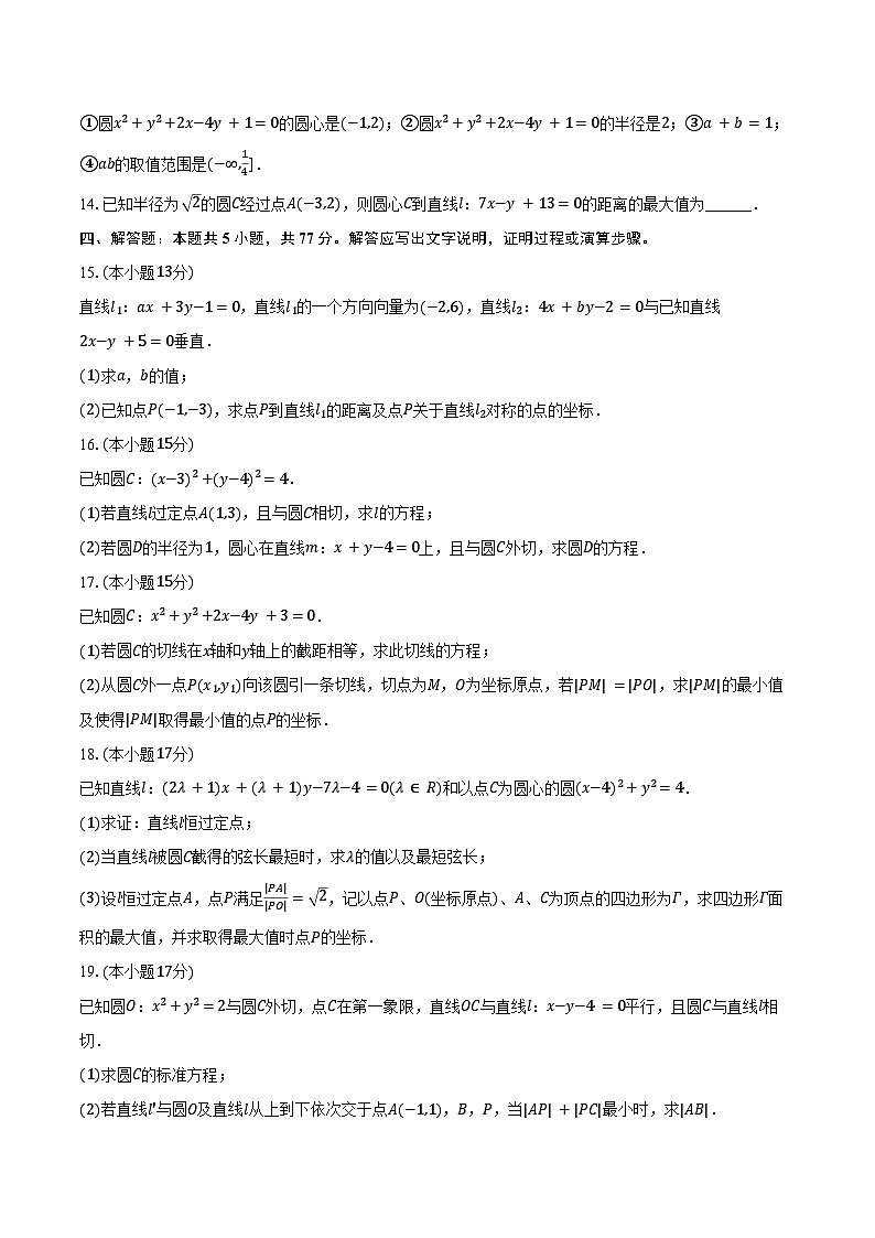 2024-2025学年河南省南阳市西峡第二高级中学高二（上）开学数学试卷（含答案）第3页