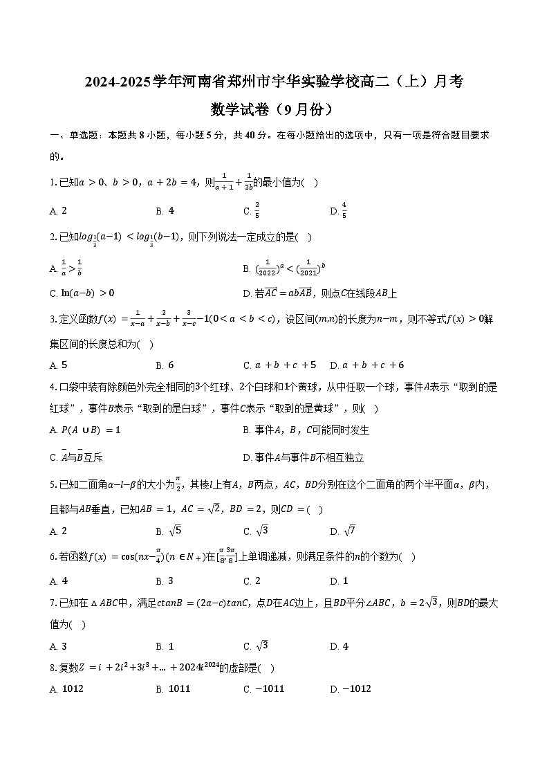 2024-2025学年河南省郑州市宇华实验学校高二（上）月考数学试卷（9月份）（含答案）01