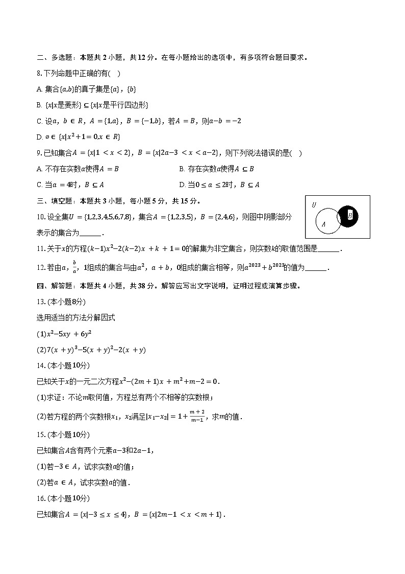 2024-2025学年河北省廊坊市文安一中高一（上）开学数学试卷（含答案）第2页