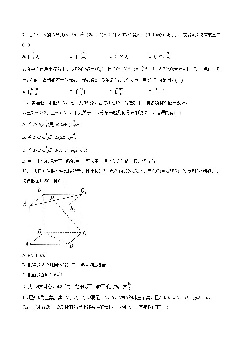 湖南省“湘豫联考”2025届高三9月联考数学试题（含答案）02