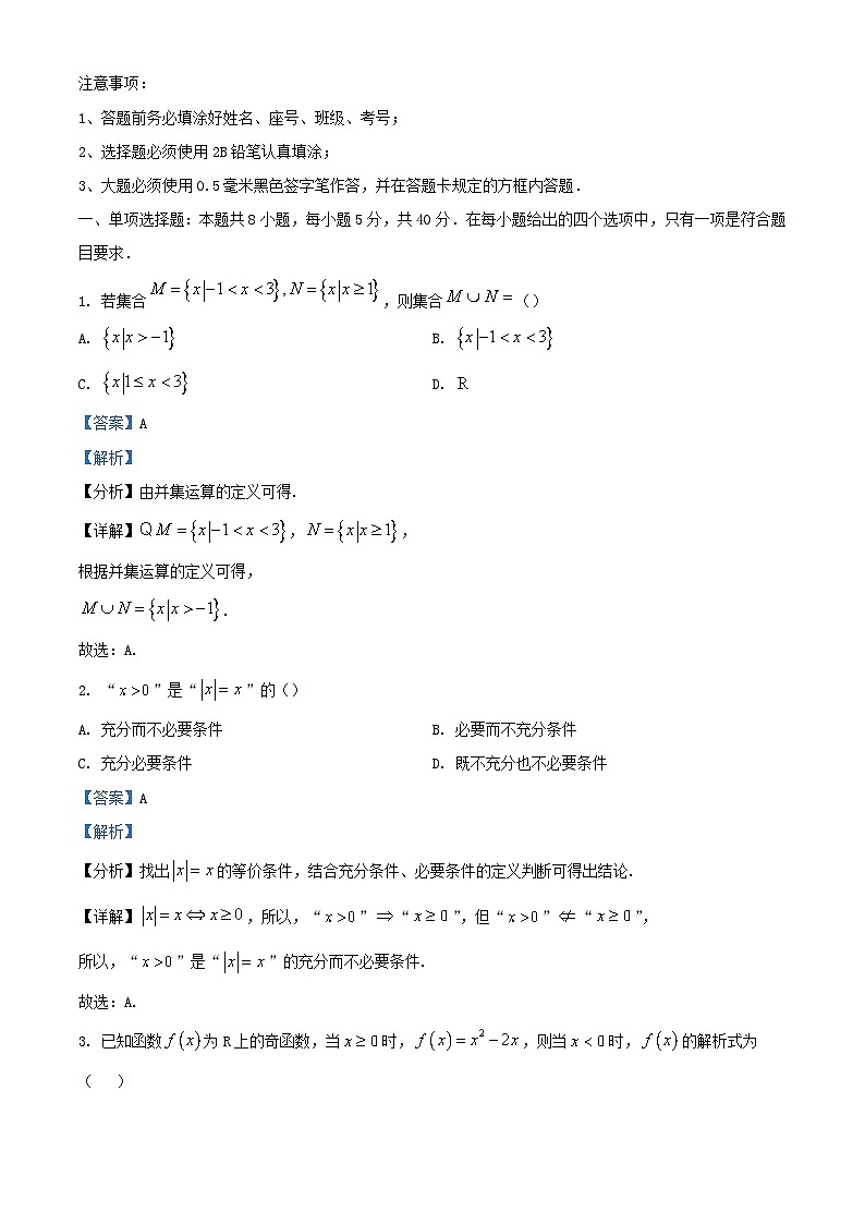 四川省成都市2023_2024学年高一数学上学期12月期中试题含解析第1页