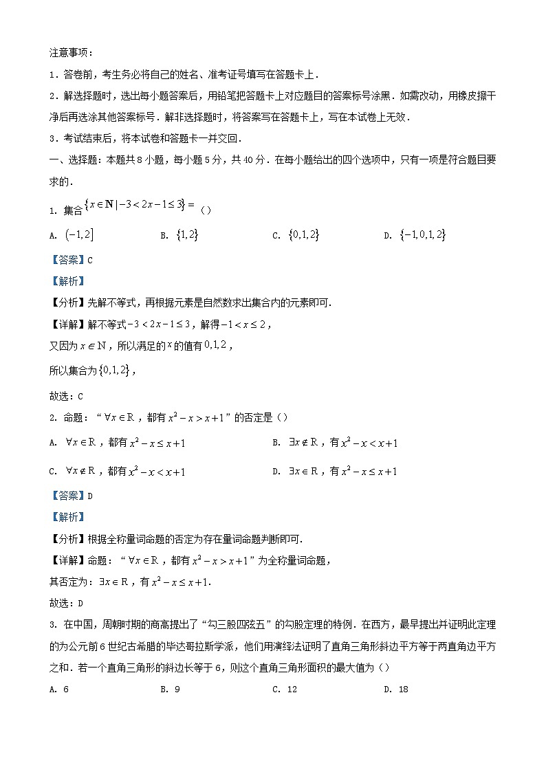 四川省成都市某校2023_2024学年高一数学上学期期中试题含解析01
