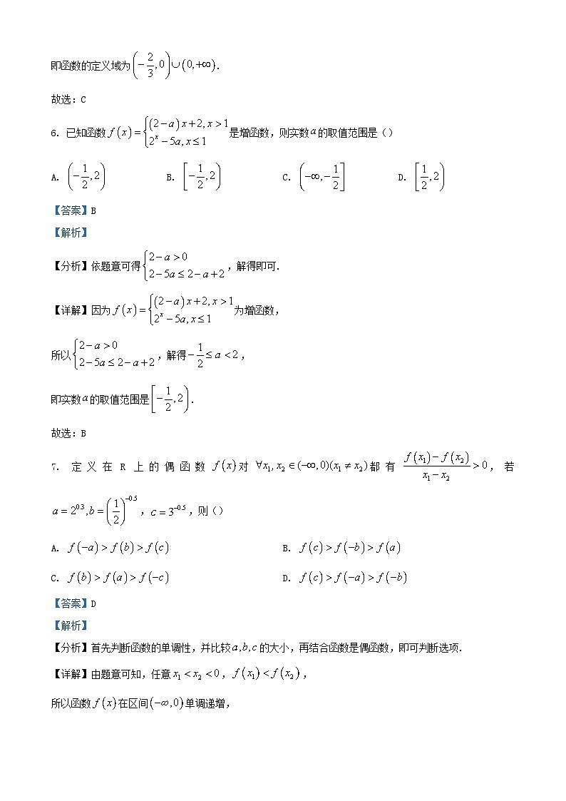 四川省成都市某校2023_2024学年高一数学上学期期中试题含解析03