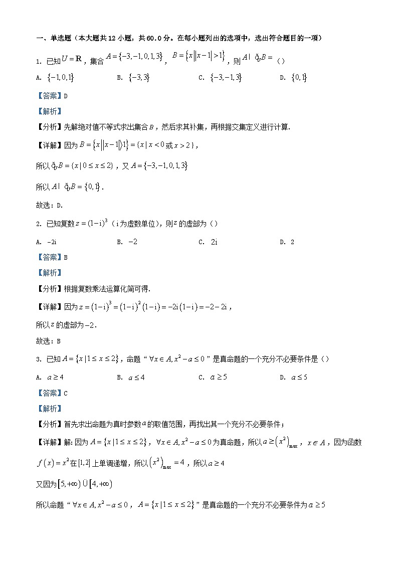 四川省成都市某校2023_2024学年高三数学上学期期中文试题含解析01