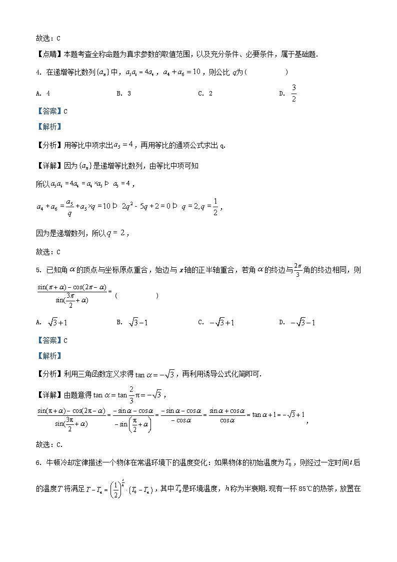 四川省成都市某校2023_2024学年高三数学上学期期中文试题含解析02