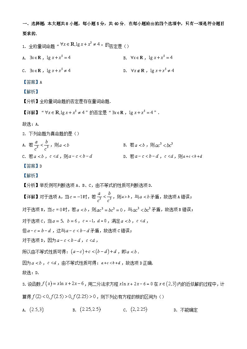 四川省成都市2023_2024学年高一数学上学期期中试题含解析第1页