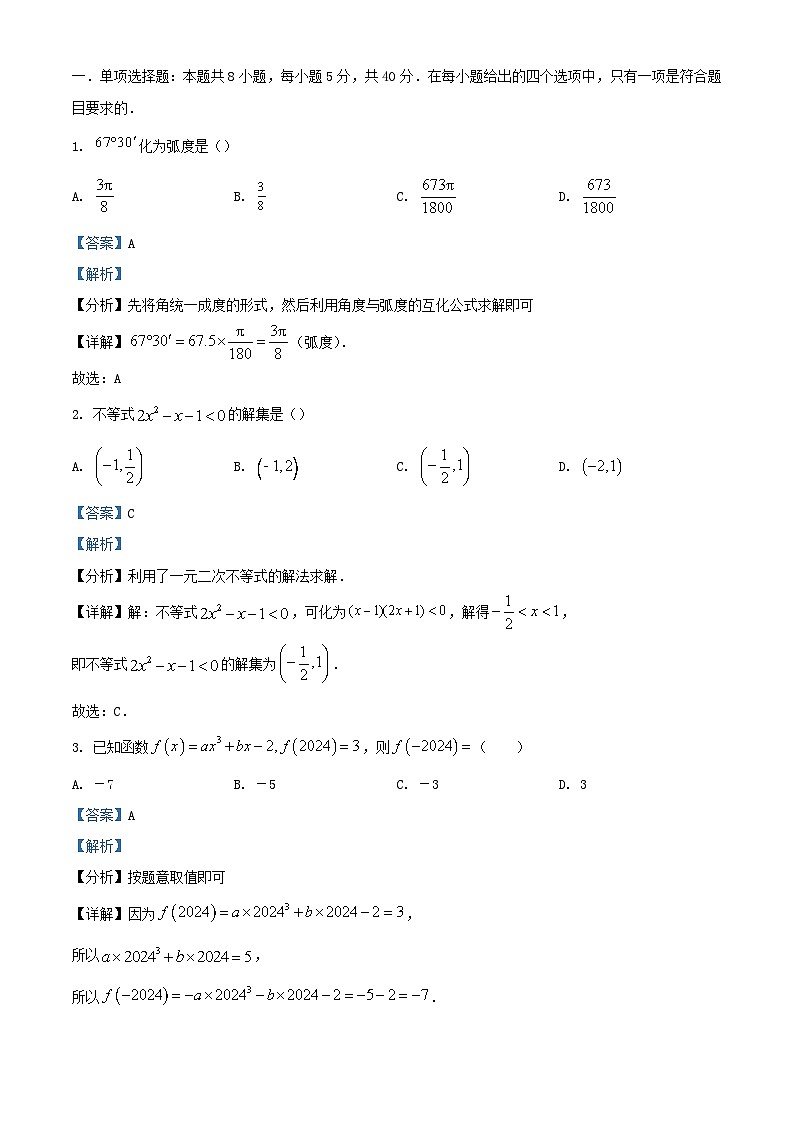 四川省成都市2023_2024学年高一数学上学期12月月考题含解析第1页