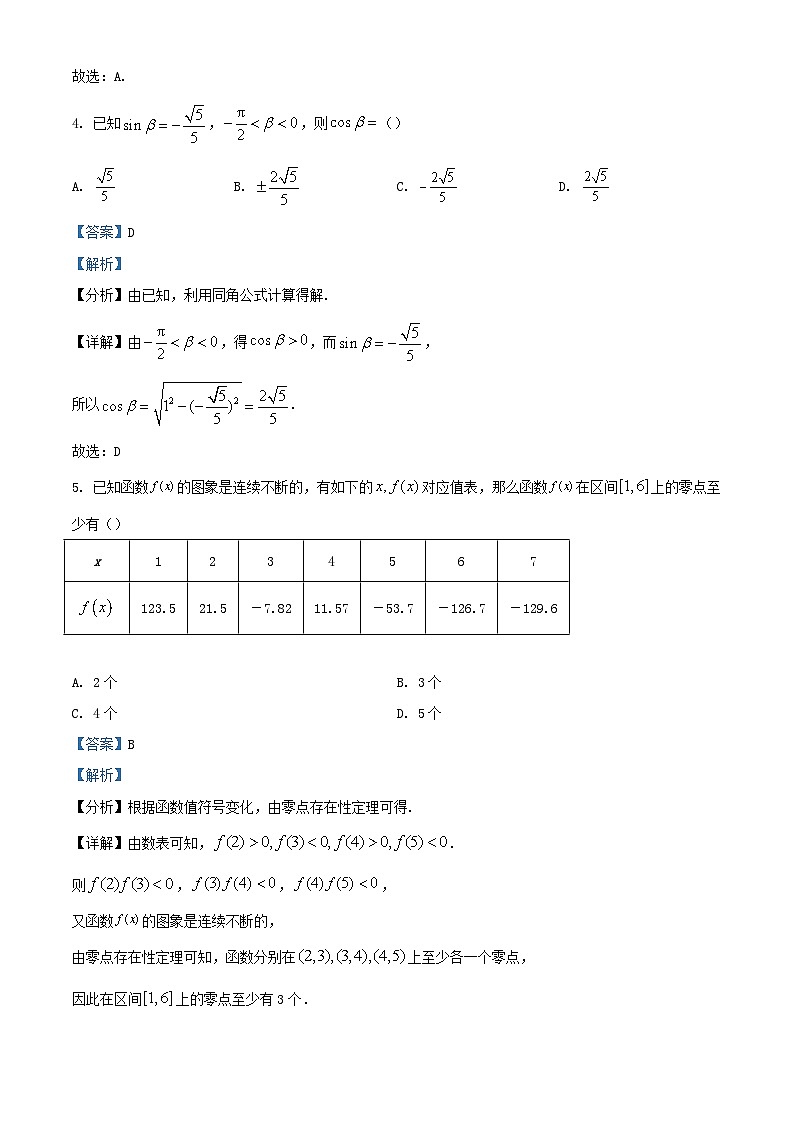四川省成都市2023_2024学年高一数学上学期12月月考题含解析第2页