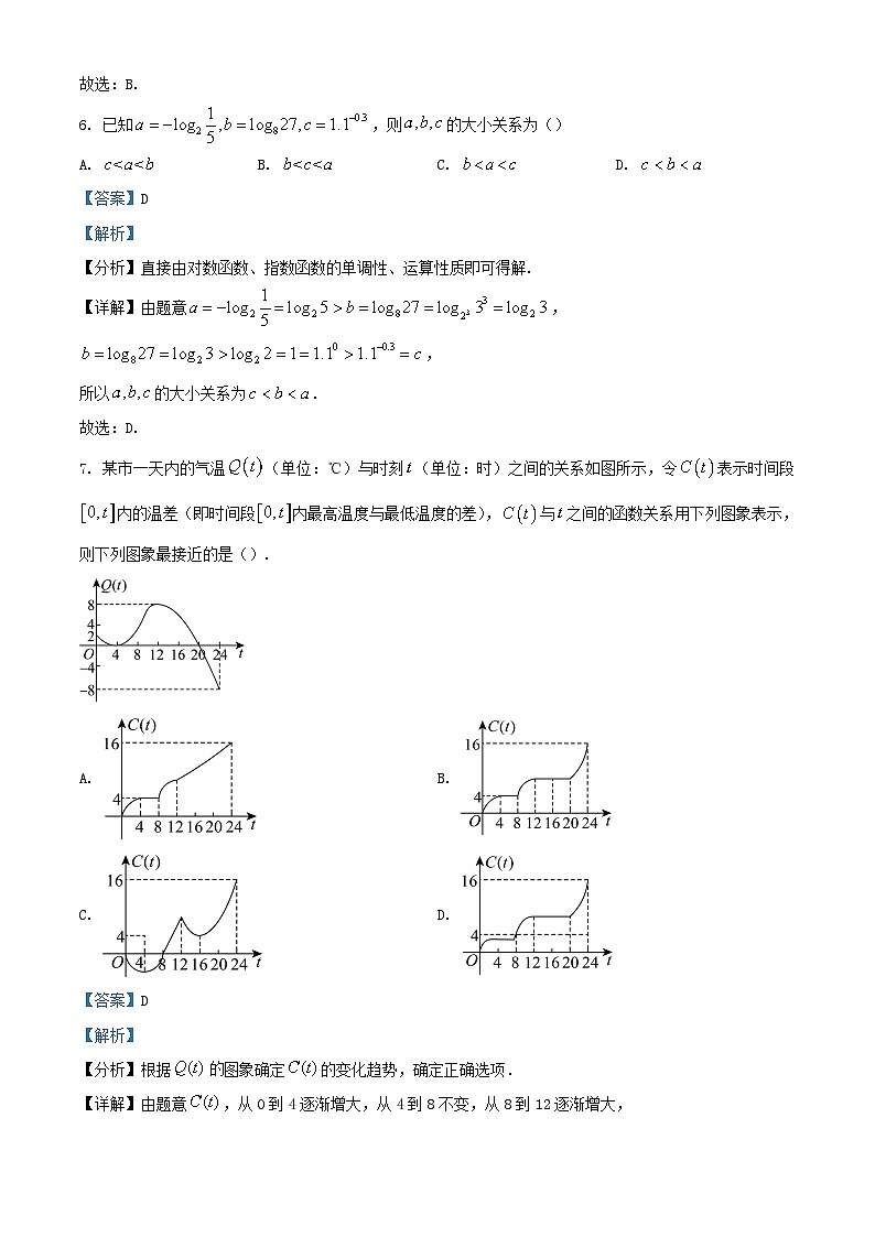 四川省成都市2023_2024学年高一数学上学期12月月考题含解析第3页