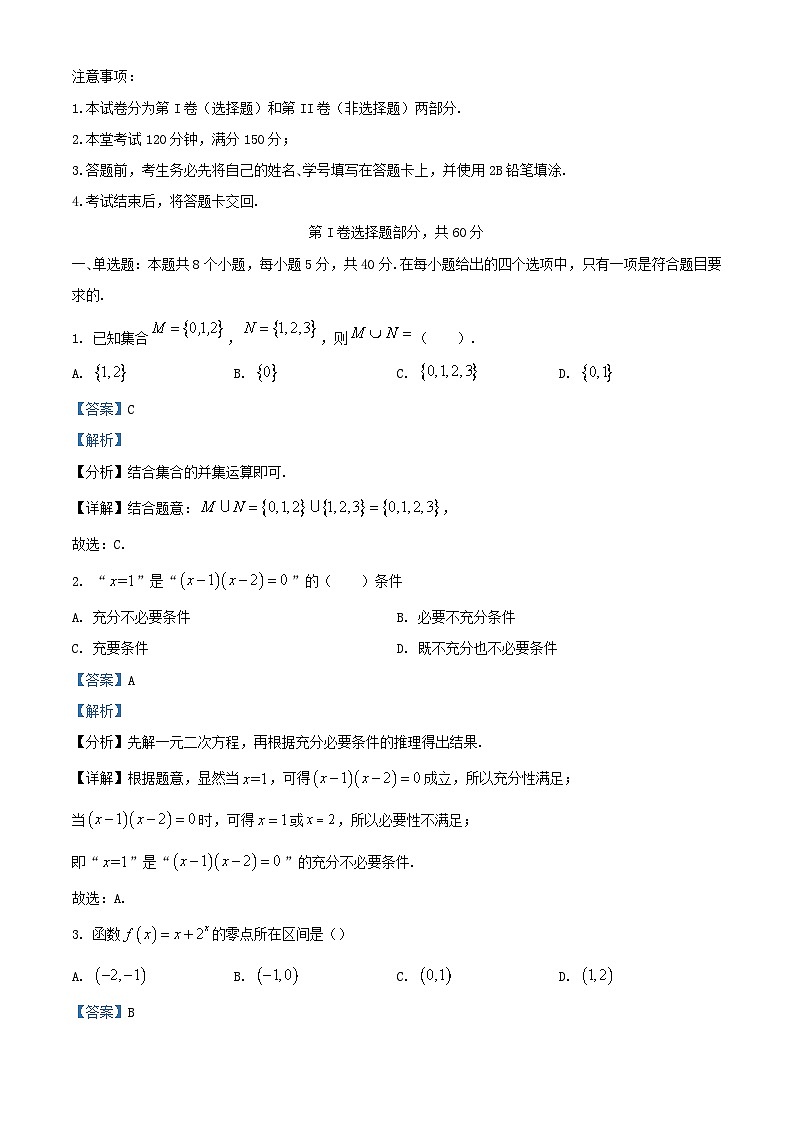 四川省成都市2023_2024学年高一数学上学期12月月考试题含解析第1页