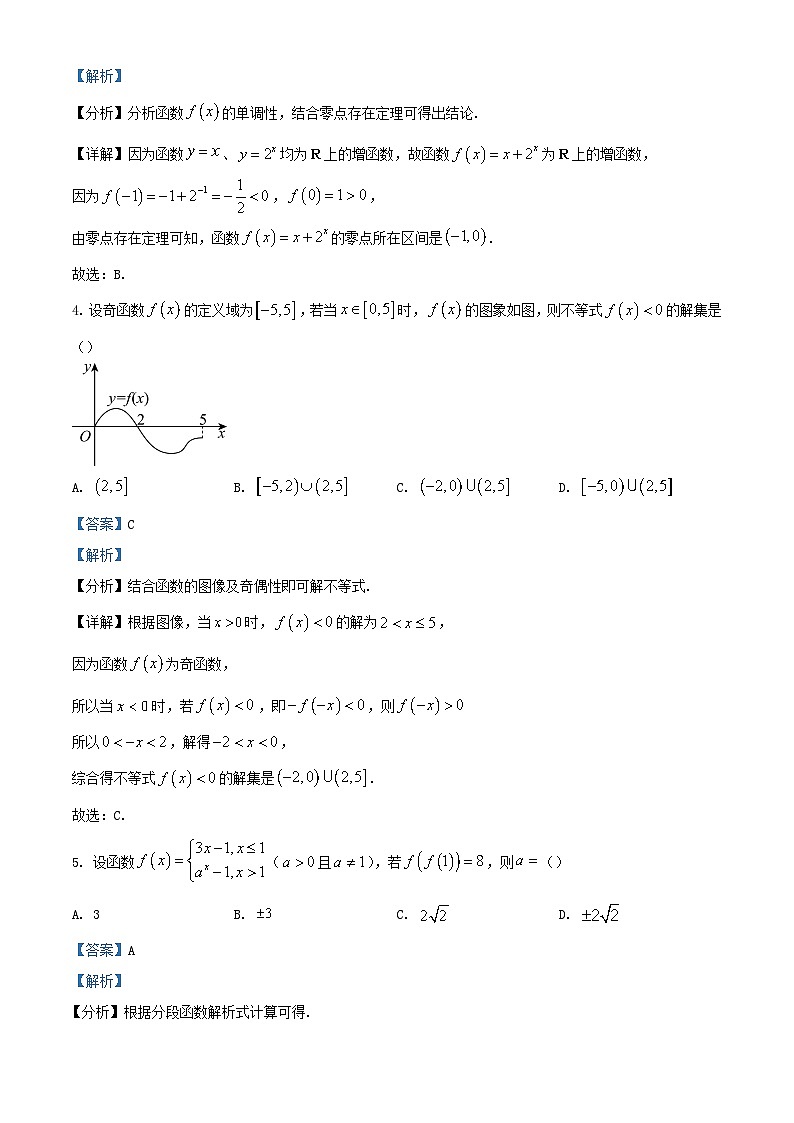 四川省成都市2023_2024学年高一数学上学期12月月考试题含解析第2页
