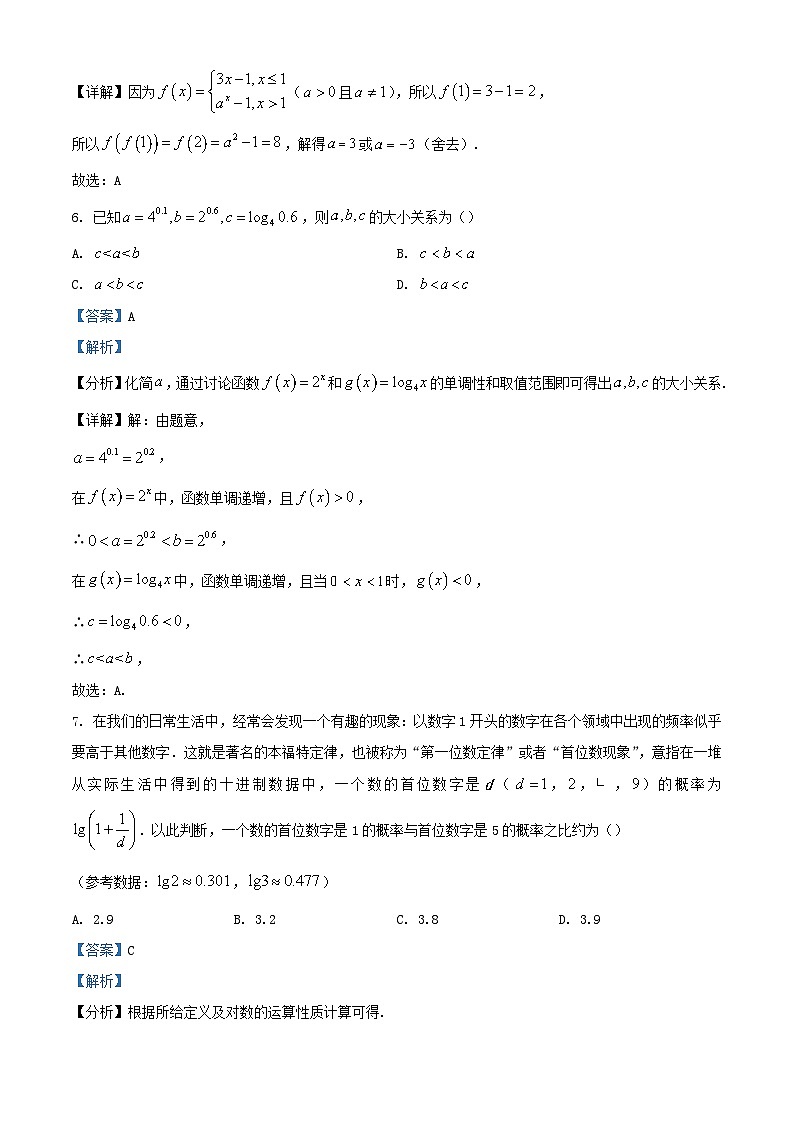 四川省成都市2023_2024学年高一数学上学期12月月考试题含解析第3页