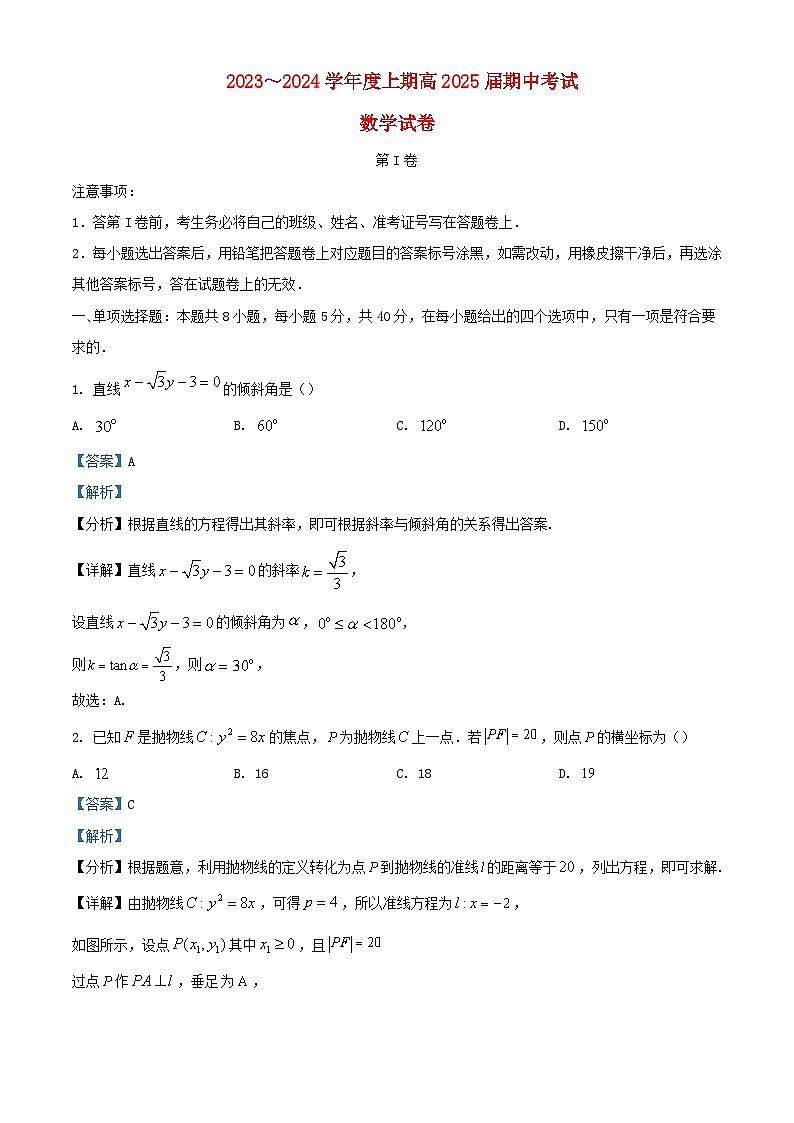 四川省成都市2023_2024学年高二数学上学期期中试题试卷含解析01