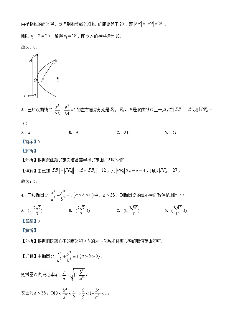 四川省成都市2023_2024学年高二数学上学期期中试题试卷含解析02