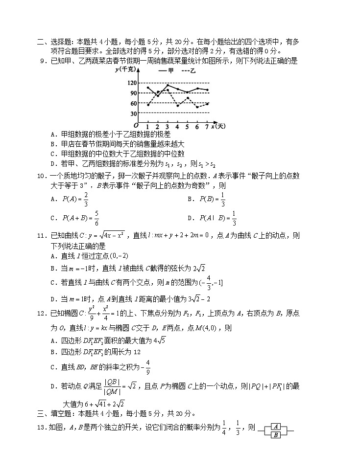 四川省成都市2023_2024学年高二数学上学期期末联考试题02