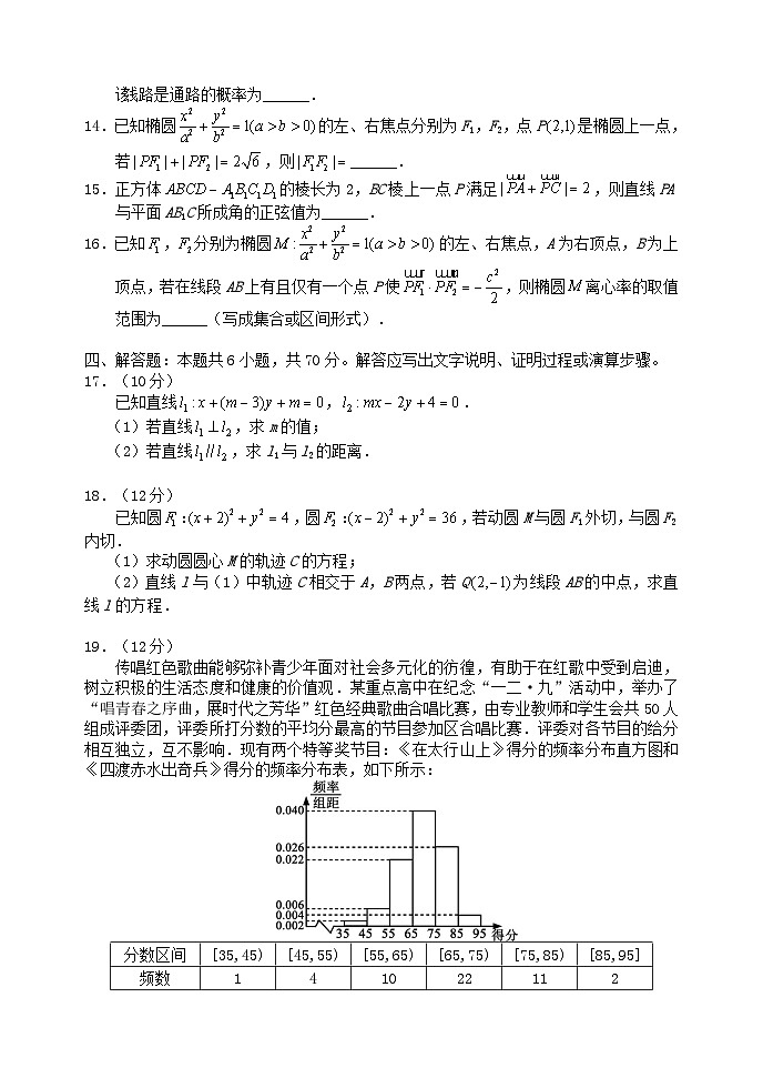 四川省成都市2023_2024学年高二数学上学期期末联考试题03