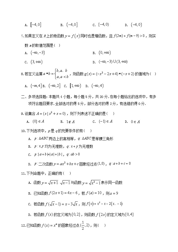 陕西省宝鸡市金台区2023_2024学年高一数学上学期期中试题含解析第2页
