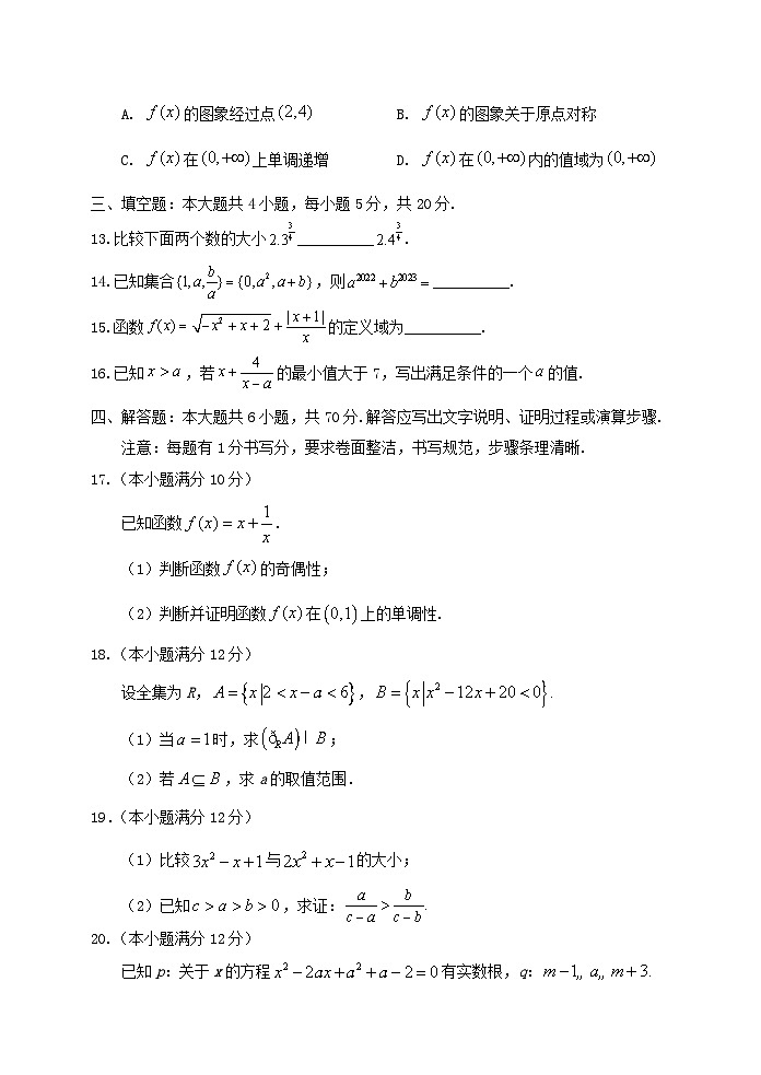 陕西省宝鸡市金台区2023_2024学年高一数学上学期期中试题含解析第3页