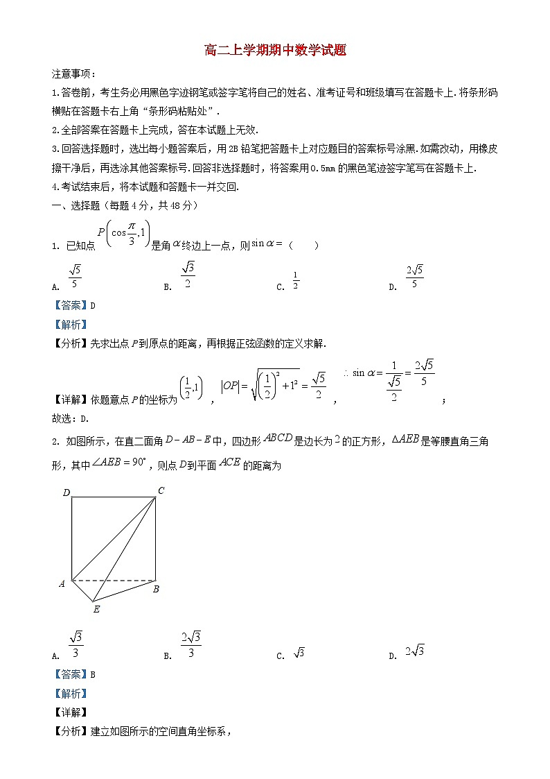 山西省朔州市怀仁市2023_2024学年高二数学上学期期中试题含解析01