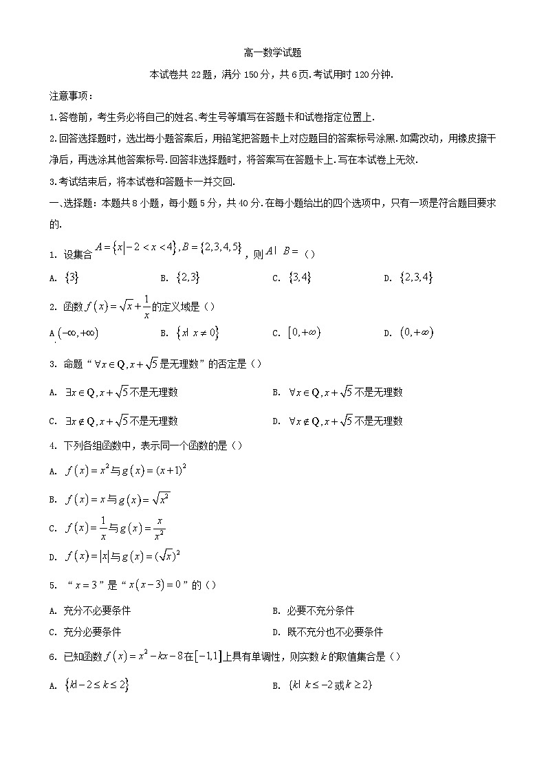 山东省泰安市肥城市2023_2024学年高一数学上学期期中试题含解析01