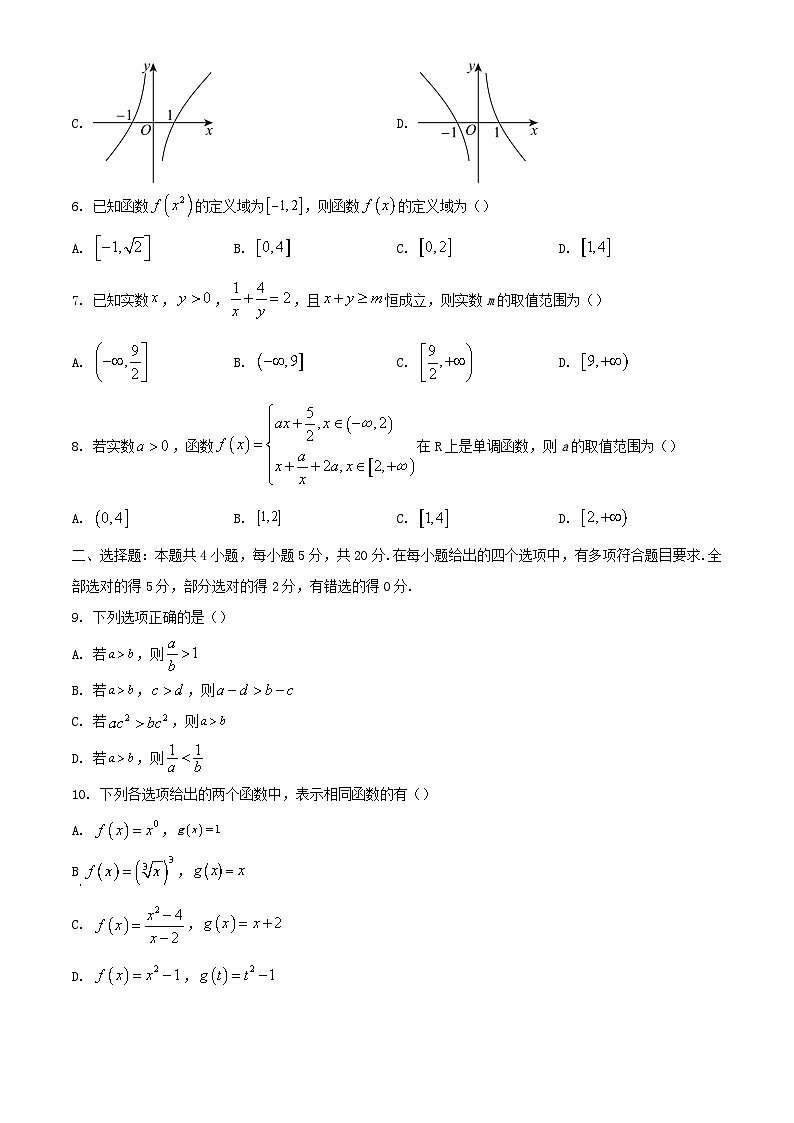 山东省泰安市2023_2024学年高一数学上学期期中试题含解析02