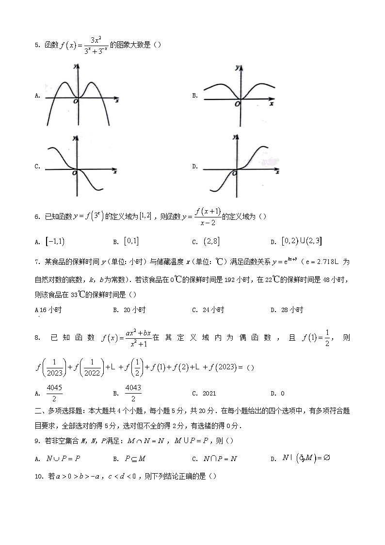 山东省青岛市莱西市2023_2024学年高一数学上学期11月期中试题含解析02