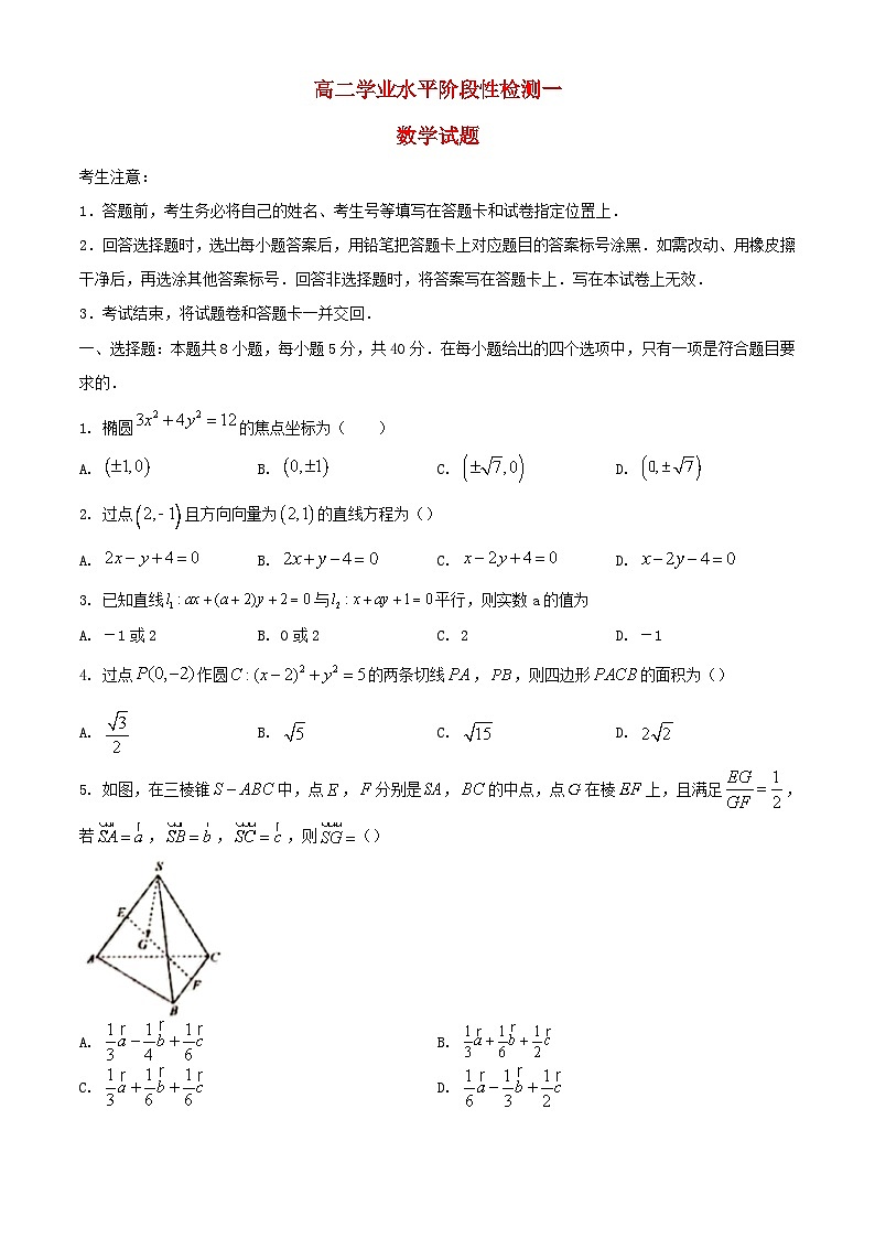 山东省青岛市莱西市2023_2024学年高二数学上学期11月期中试题含解析第1页