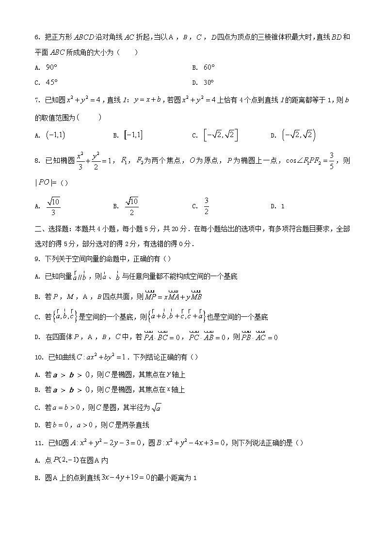 山东省青岛市莱西市2023_2024学年高二数学上学期11月期中试题含解析第2页