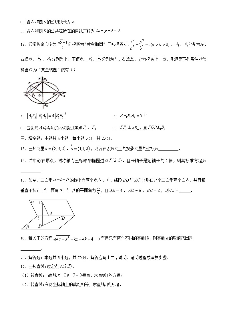 山东省青岛市莱西市2023_2024学年高二数学上学期11月期中试题含解析第3页